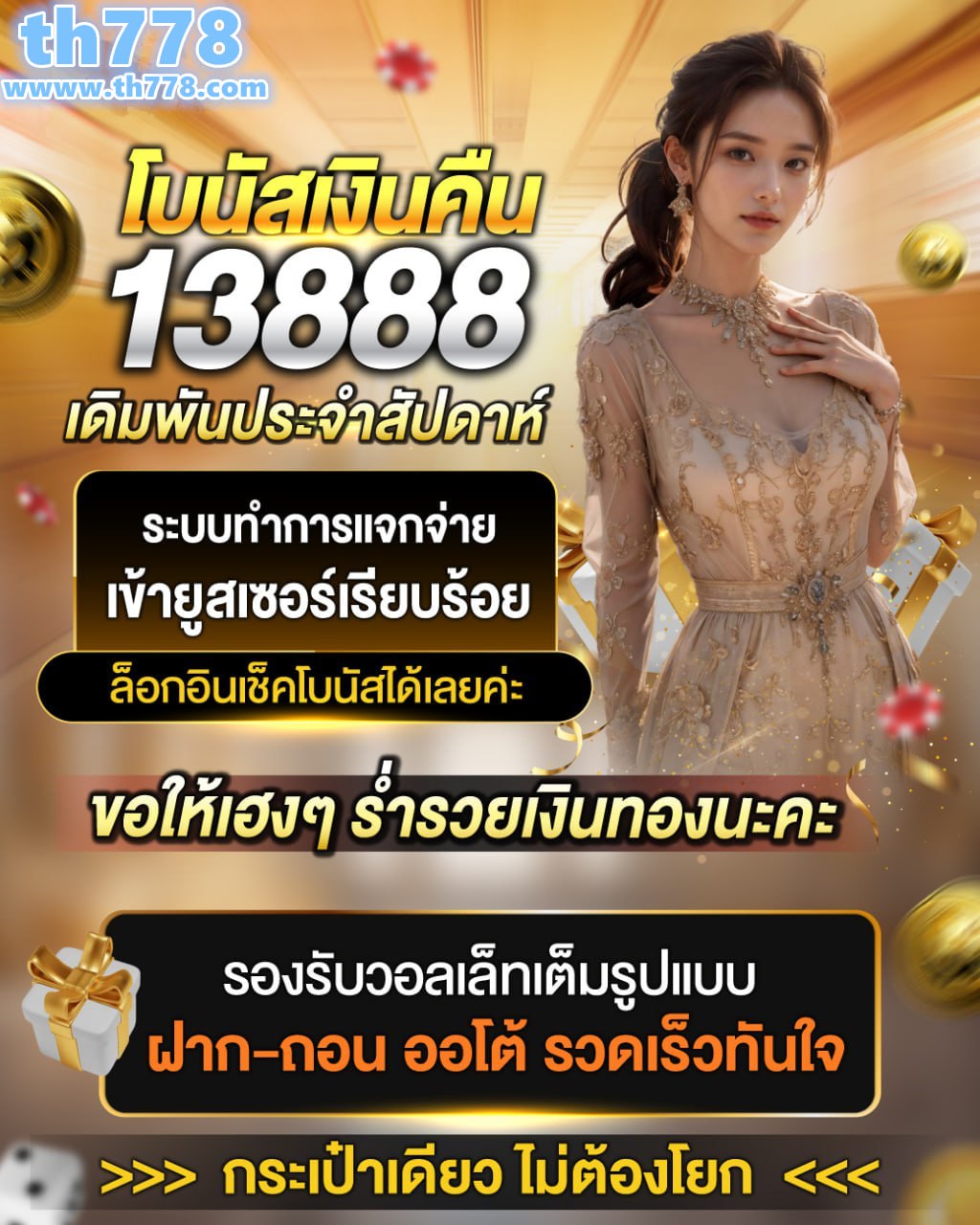 บ้านผลบอล 888